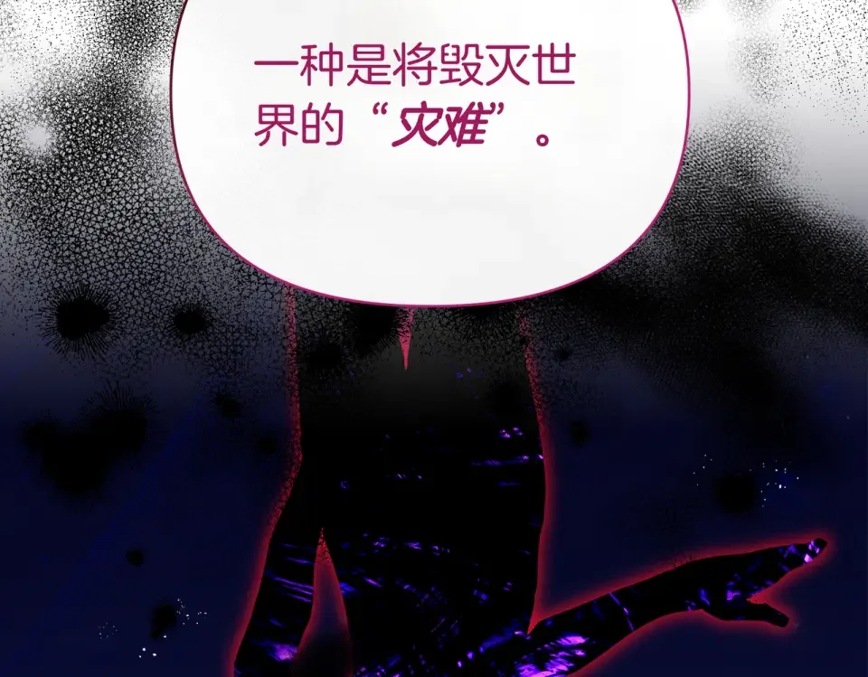 魔女的女儿解开了男主的诅咒 第57话 我是希望? 第64页