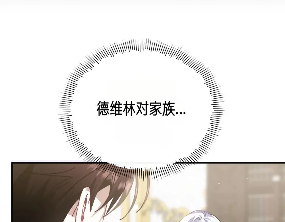 魔女的女儿解开了男主的诅咒 第57话 我是希望? 第136页