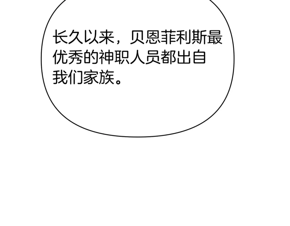 魔女的女儿解开了男主的诅咒 第57话 我是希望? 第117页