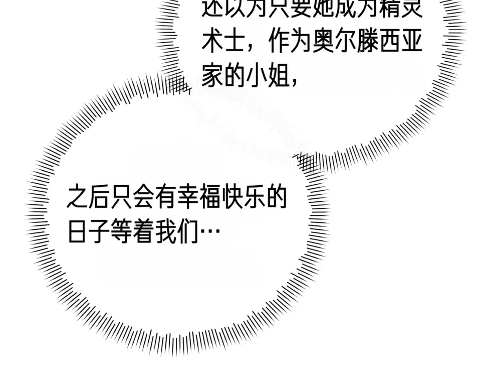 魔女的女儿解开了男主的诅咒 第57话 我是希望? 第114页