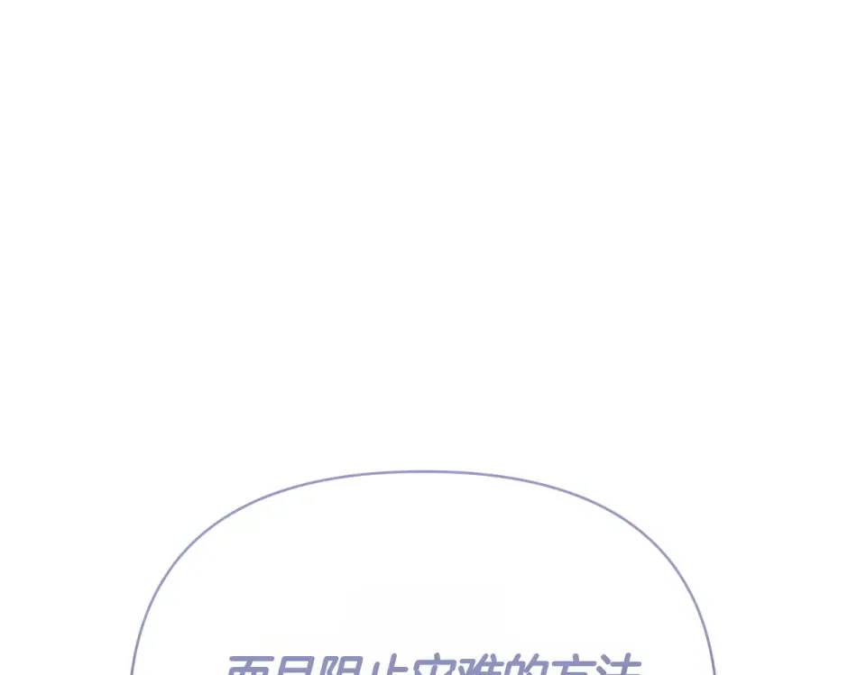 魔女的女儿解开了男主的诅咒 第57话 我是希望? 第144页