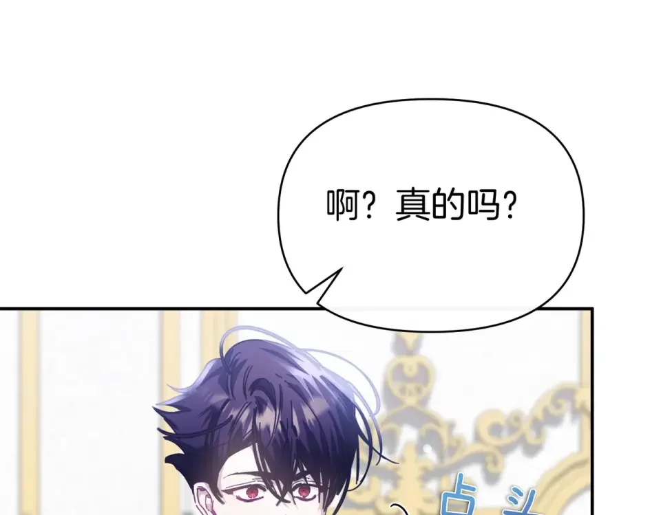 魔女的女儿解开了男主的诅咒 第57话 我是希望? 第57页