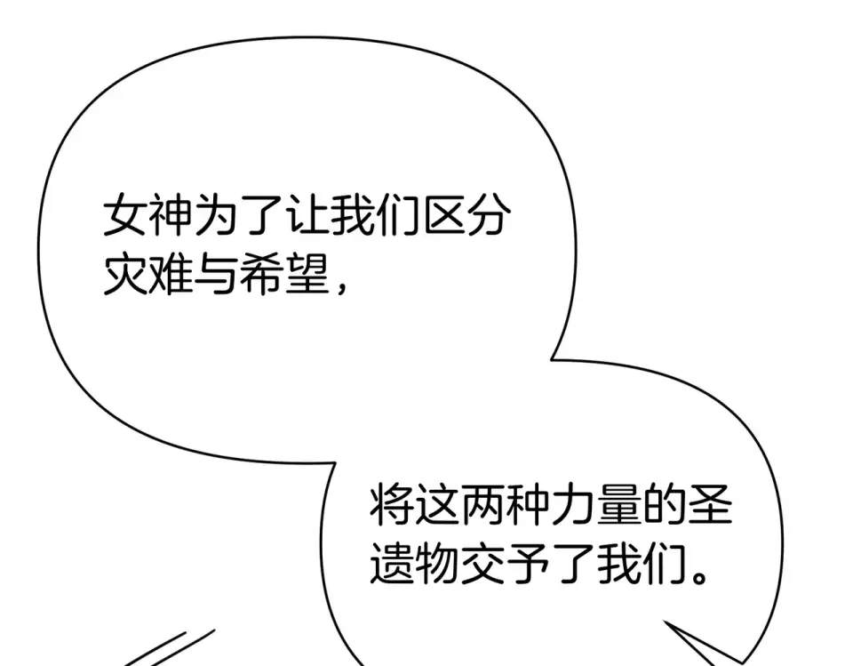 魔女的女儿解开了男主的诅咒 第57话 我是希望? 第72页