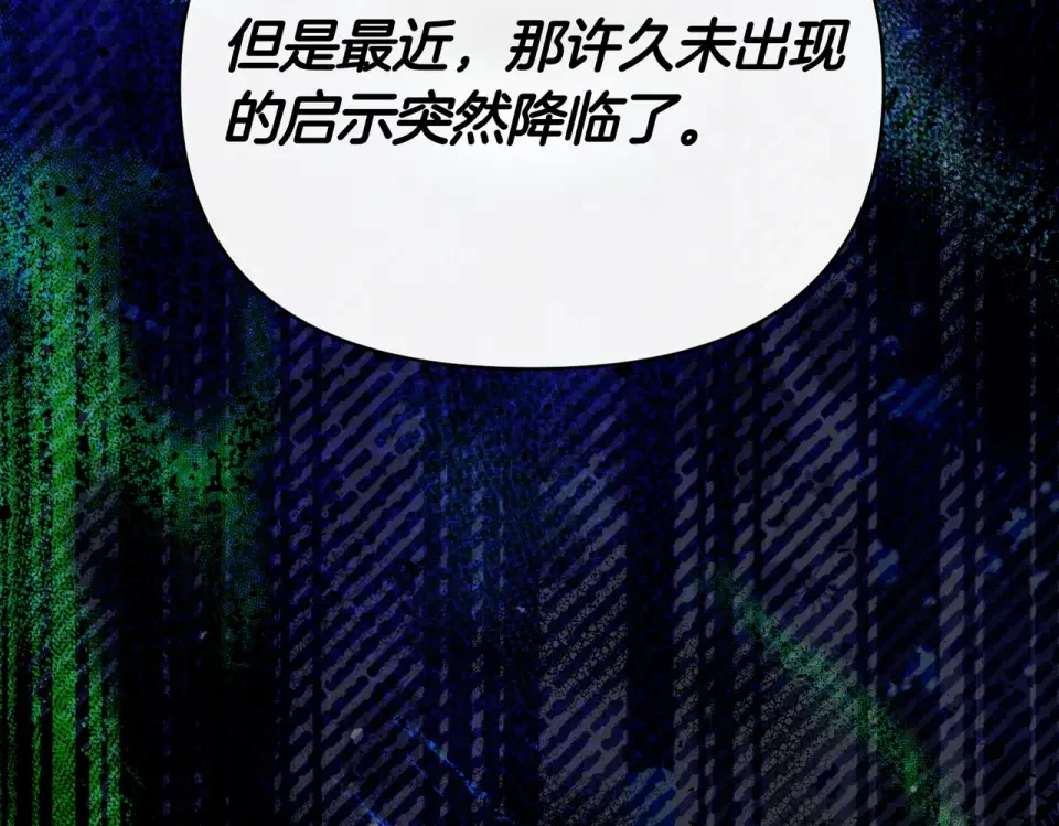 魔女的女儿解开了男主的诅咒 第57话 我是希望? 第54页