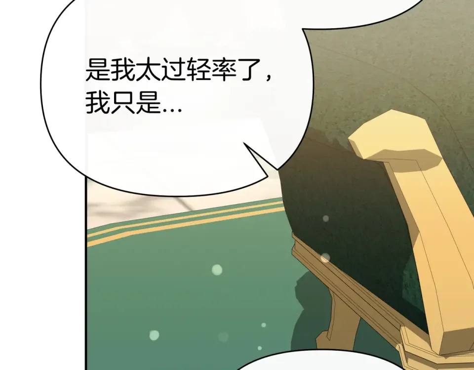 魔女的女儿解开了男主的诅咒 第57话 我是希望? 第163页