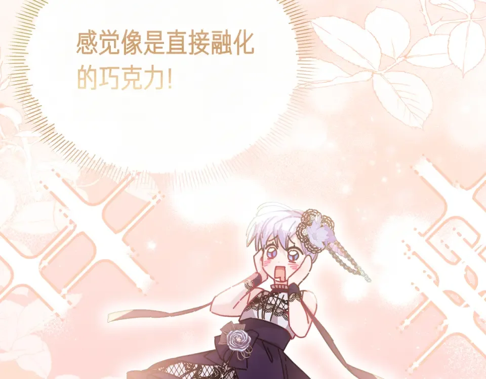 魔女的女儿解开了男主的诅咒 第57话 我是希望? 第13页