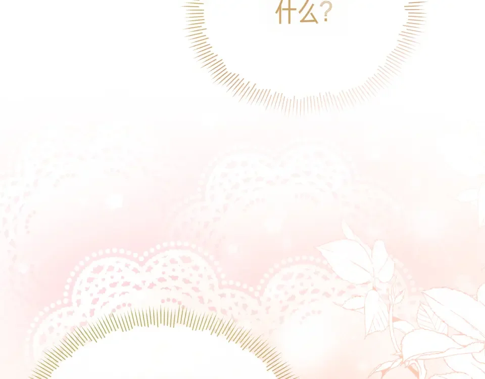 魔女的女儿解开了男主的诅咒 第57话 我是希望? 第12页