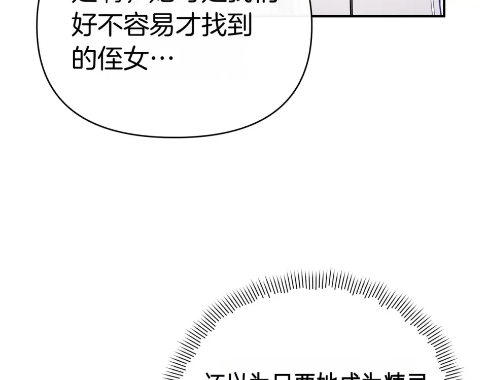 魔女的女儿解开了男主的诅咒 第57话 我是希望? 第113页