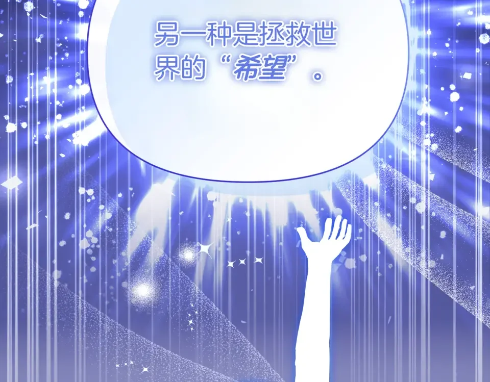 魔女的女儿解开了男主的诅咒 第57话 我是希望? 第66页