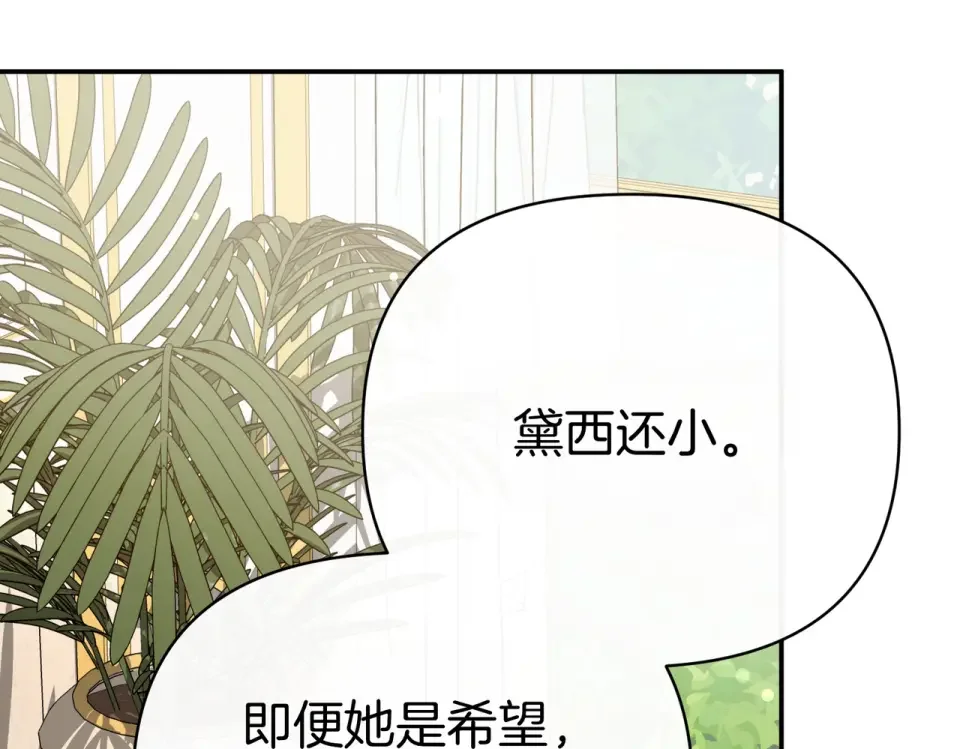 魔女的女儿解开了男主的诅咒 第57话 我是希望? 第142页