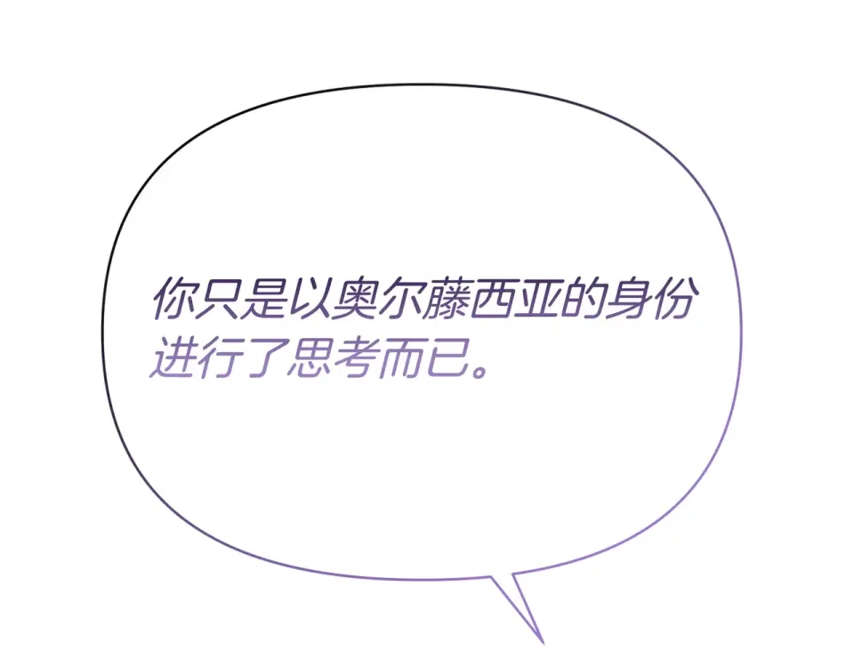 魔女的女儿解开了男主的诅咒 第57话 我是希望? 第165页