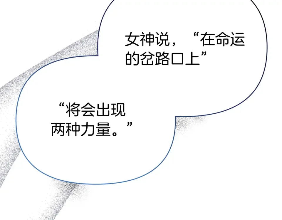 魔女的女儿解开了男主的诅咒 第57话 我是希望? 第62页