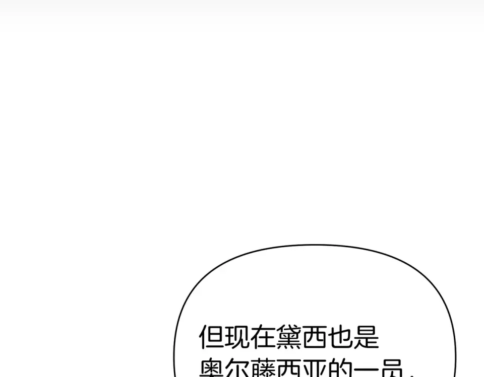 魔女的女儿解开了男主的诅咒 第57话 我是希望? 第167页