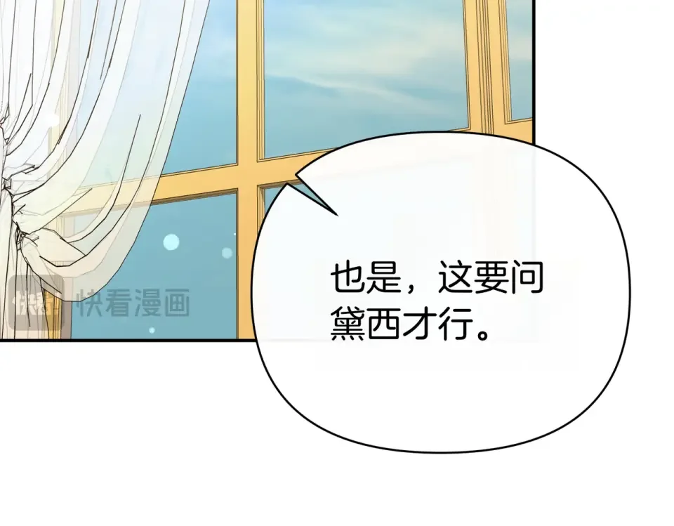 魔女的女儿解开了男主的诅咒 第57话 我是希望? 第104页