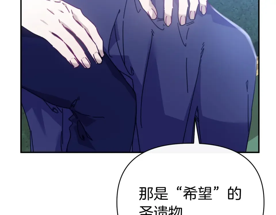 魔女的女儿解开了男主的诅咒 第57话 我是希望? 第44页