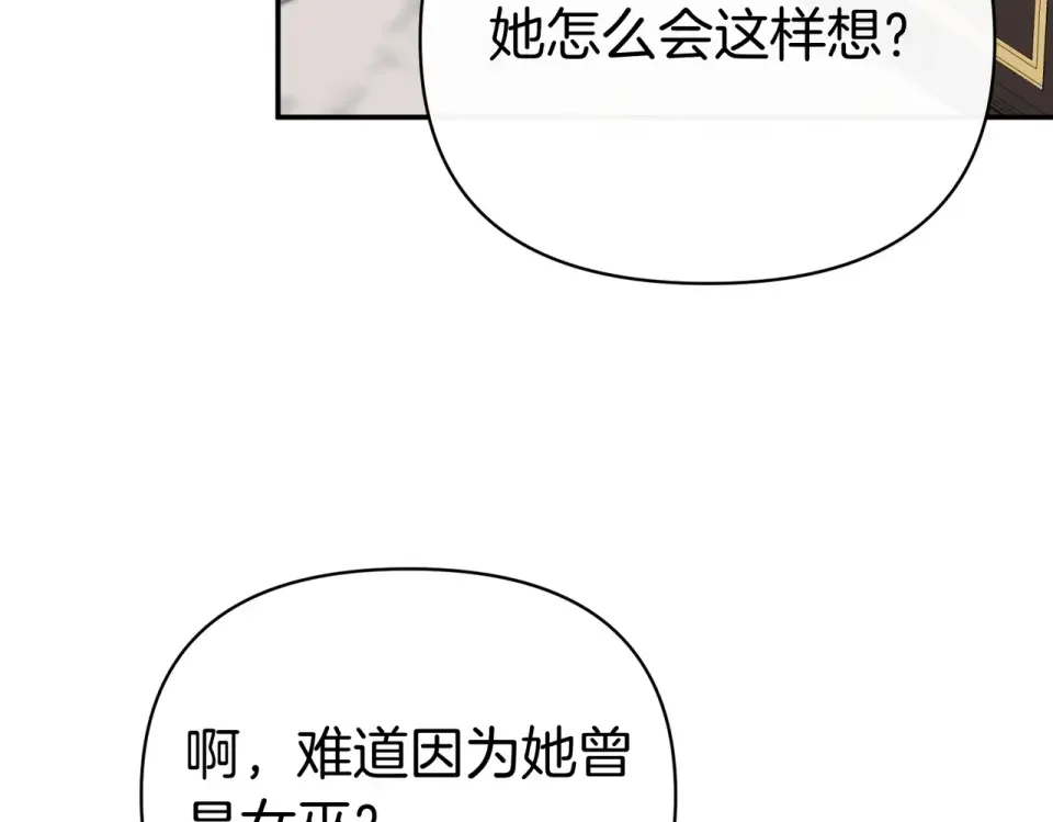 魔女的女儿解开了男主的诅咒 第57话 我是希望? 第97页
