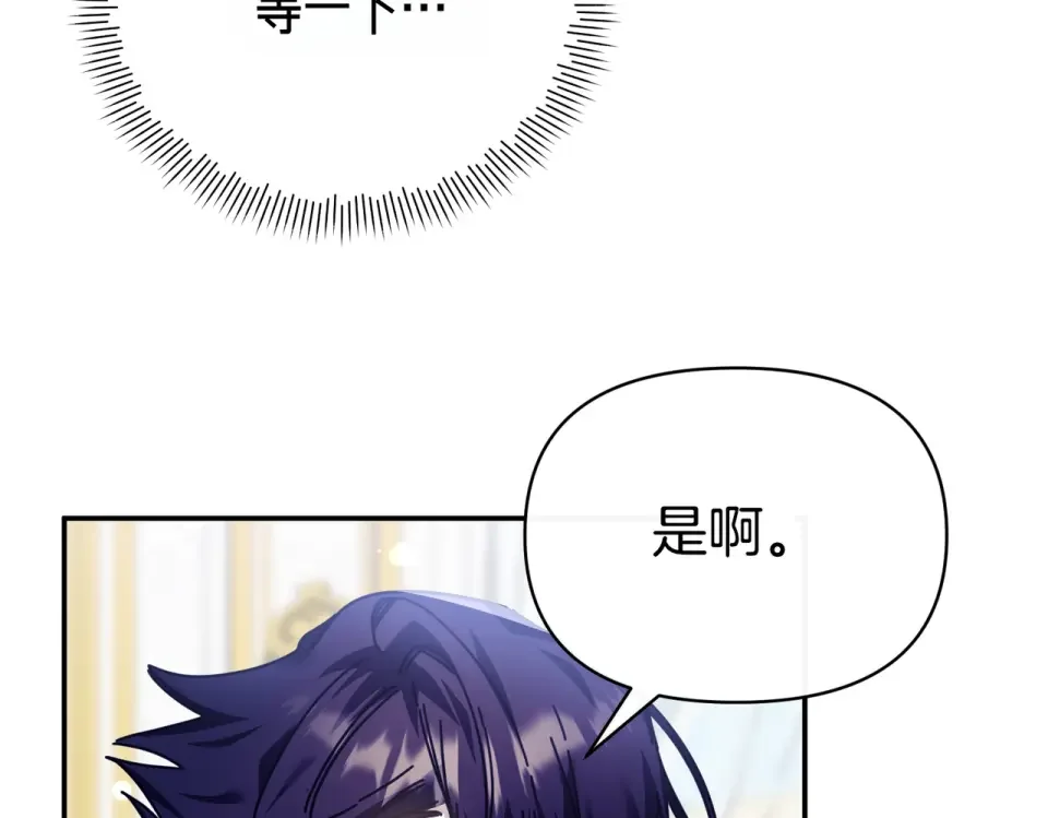 魔女的女儿解开了男主的诅咒 第57话 我是希望? 第75页