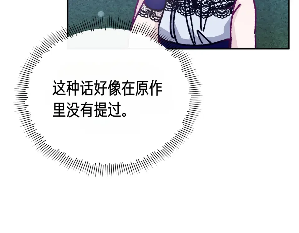 魔女的女儿解开了男主的诅咒 第57话 我是希望? 第47页