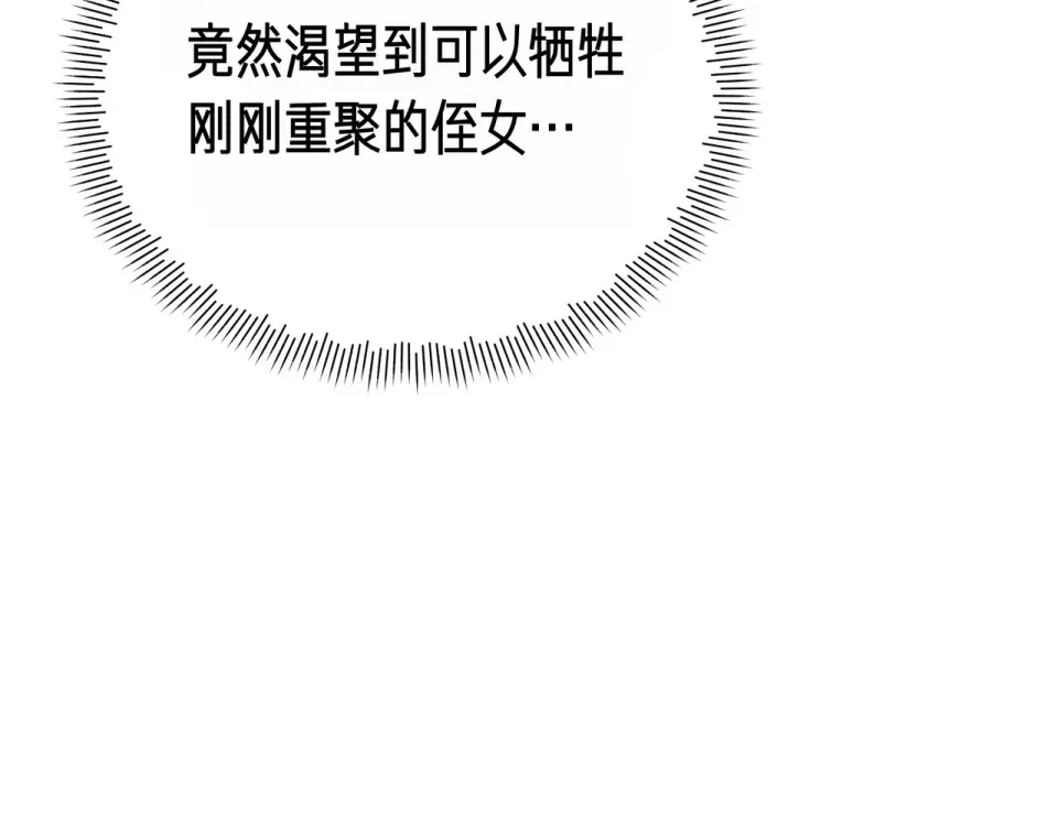 魔女的女儿解开了男主的诅咒 第57话 我是希望? 第138页