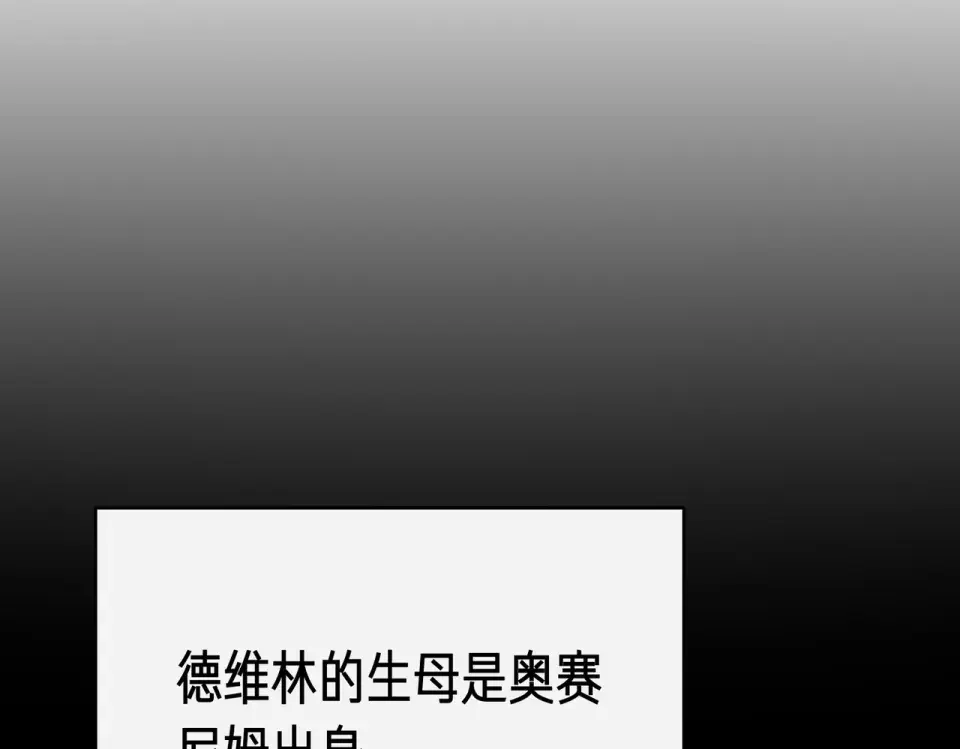 魔女的女儿解开了男主的诅咒 第57话 我是希望? 第123页