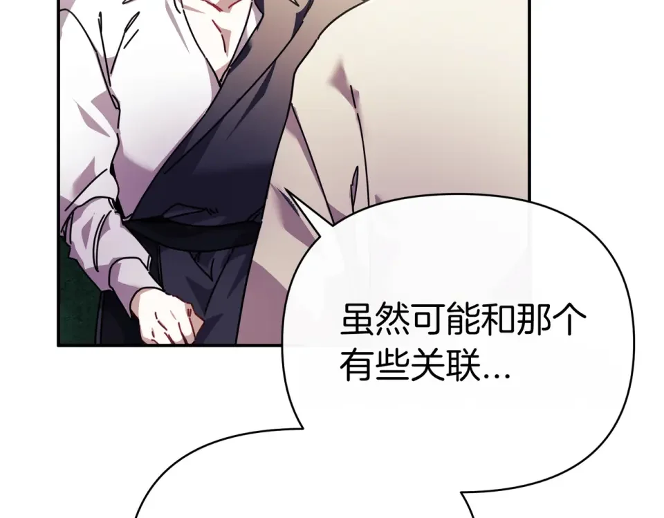 魔女的女儿解开了男主的诅咒 第57话 我是希望? 第99页