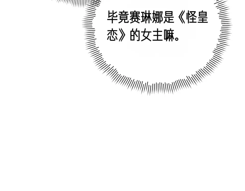魔女的女儿解开了男主的诅咒 第57话 我是希望? 第71页