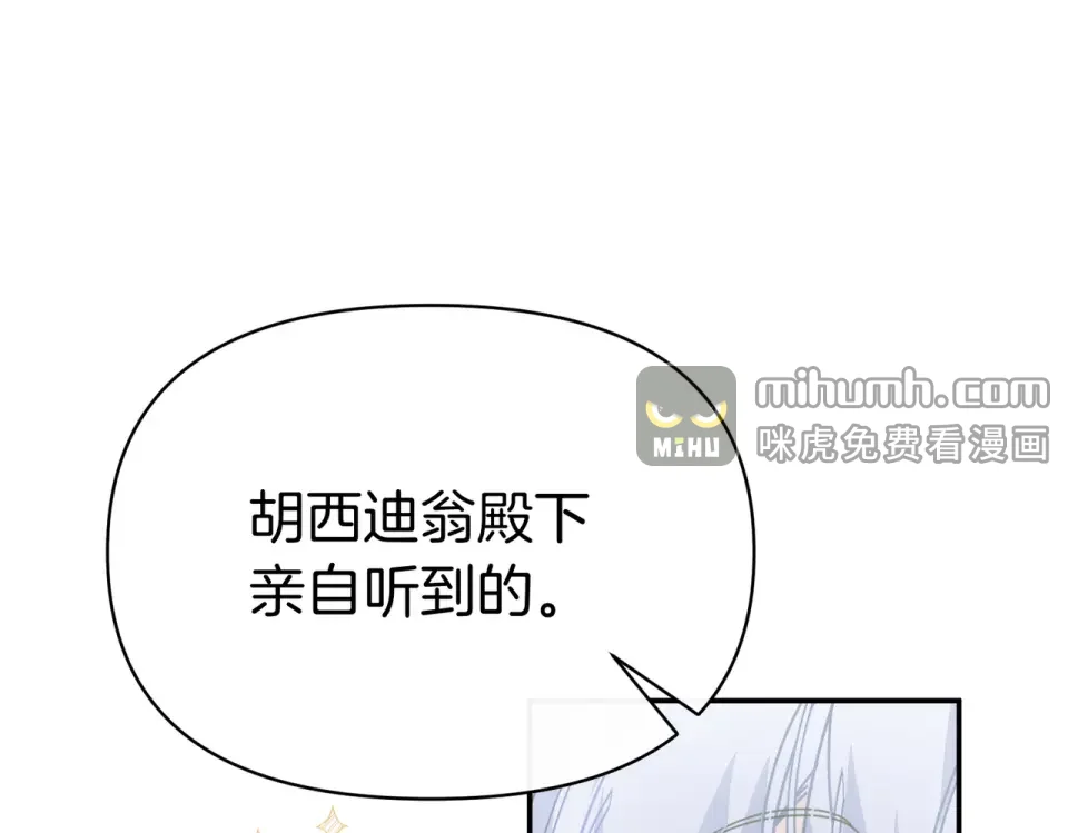 魔女的女儿解开了男主的诅咒 第57话 我是希望? 第59页