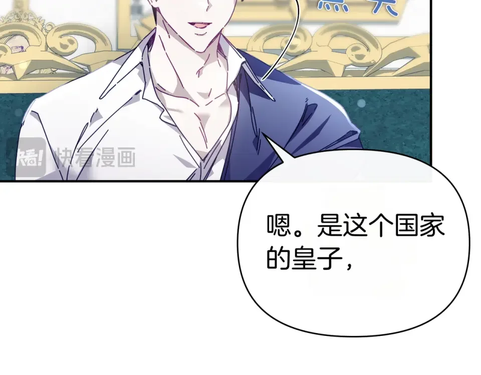 魔女的女儿解开了男主的诅咒 第57话 我是希望? 第58页