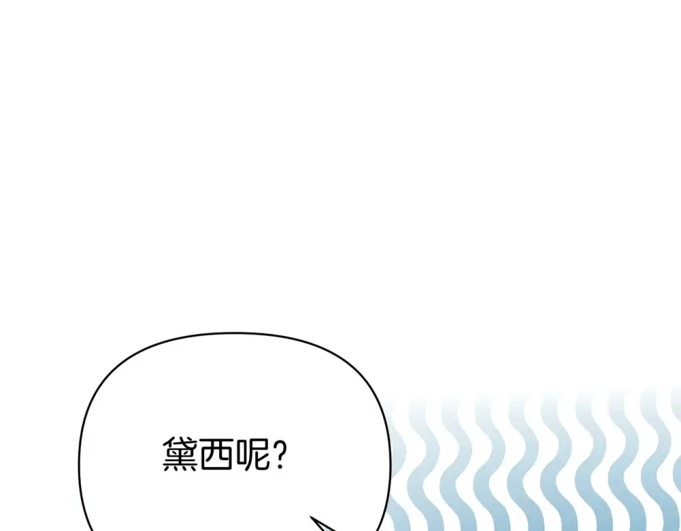 魔女的女儿解开了男主的诅咒 第57话 我是希望? 第86页