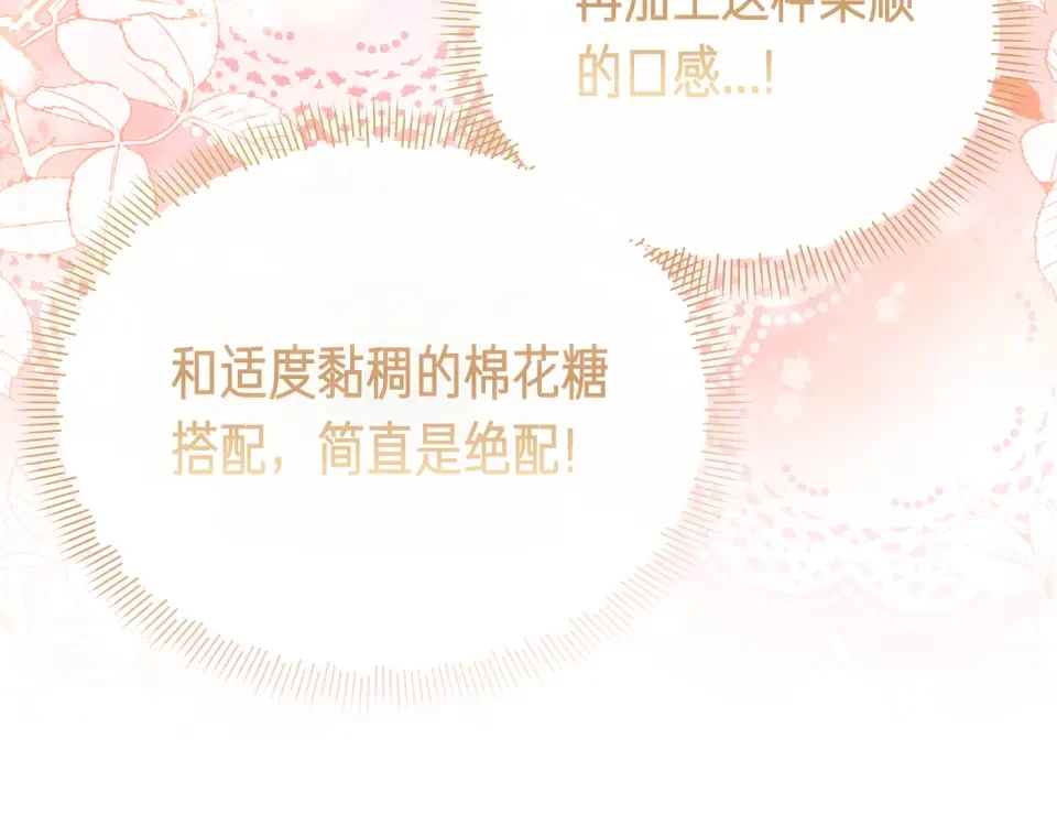 魔女的女儿解开了男主的诅咒 第57话 我是希望? 第15页