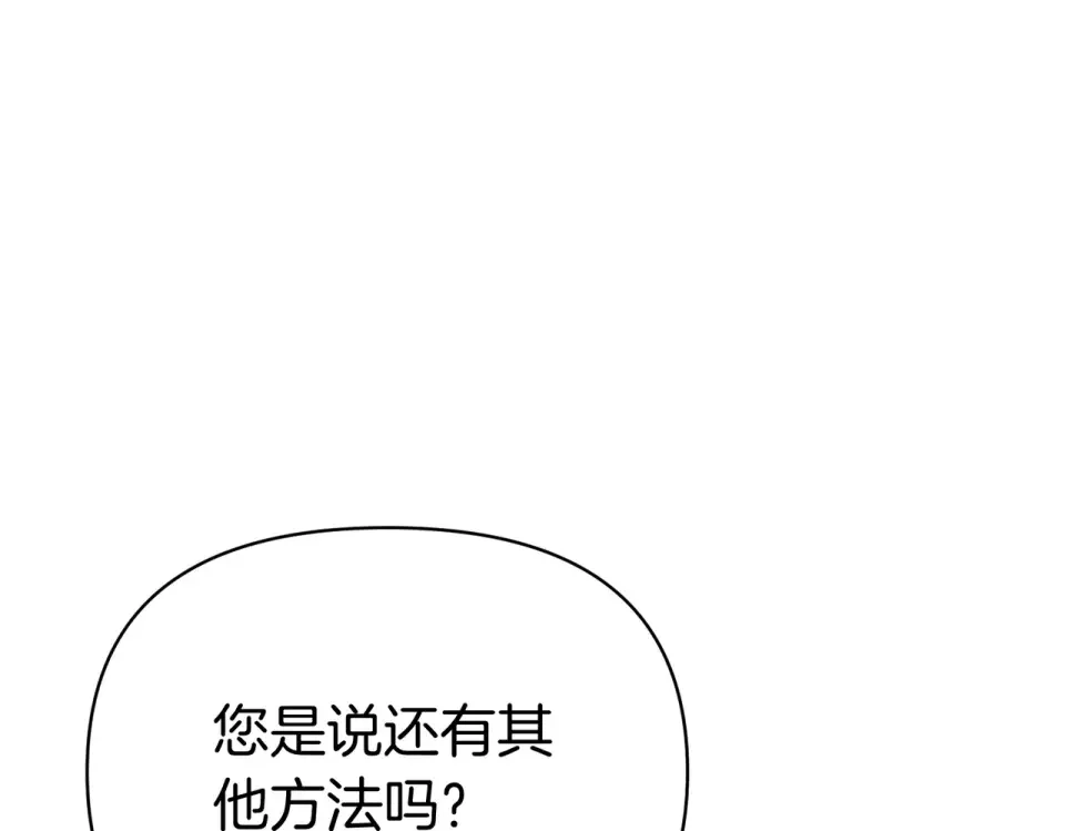 魔女的女儿解开了男主的诅咒 第57话 我是希望? 第147页