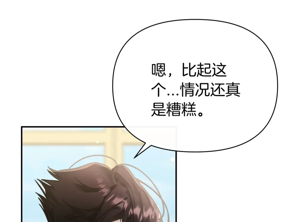 魔女的女儿解开了男主的诅咒 第57话 我是希望? 第106页