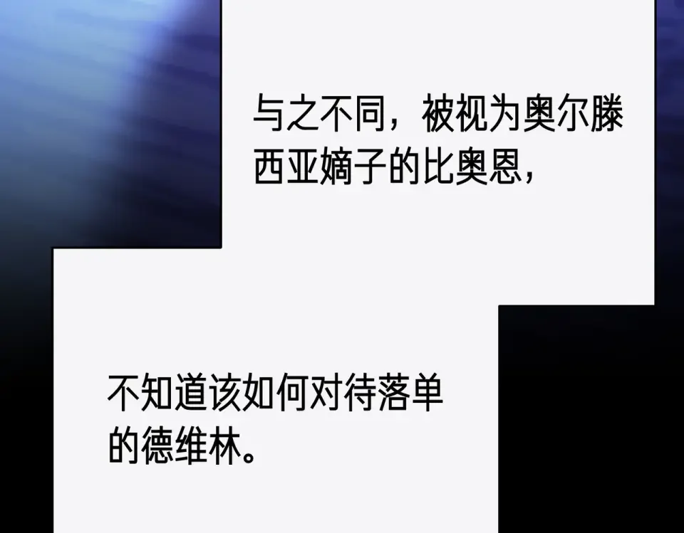 魔女的女儿解开了男主的诅咒 第57话 我是希望? 第129页