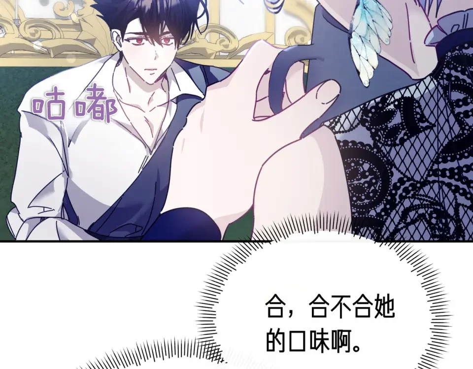 魔女的女儿解开了男主的诅咒 第57话 我是希望? 第7页