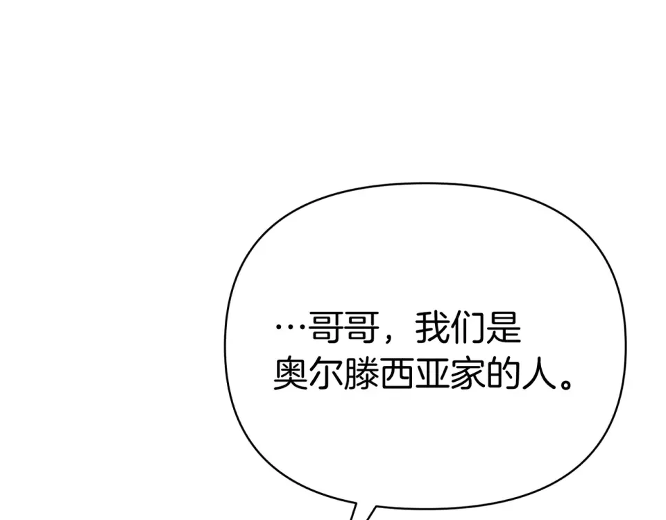 魔女的女儿解开了男主的诅咒 第57话 我是希望? 第115页