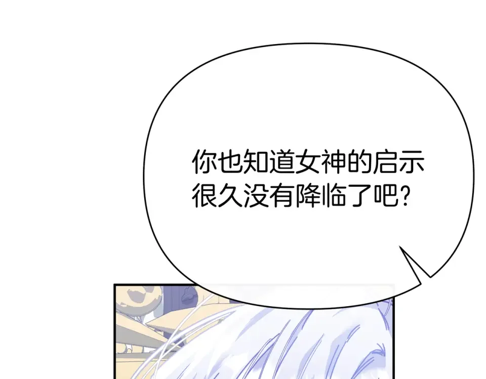 魔女的女儿解开了男主的诅咒 第57话 我是希望? 第48页