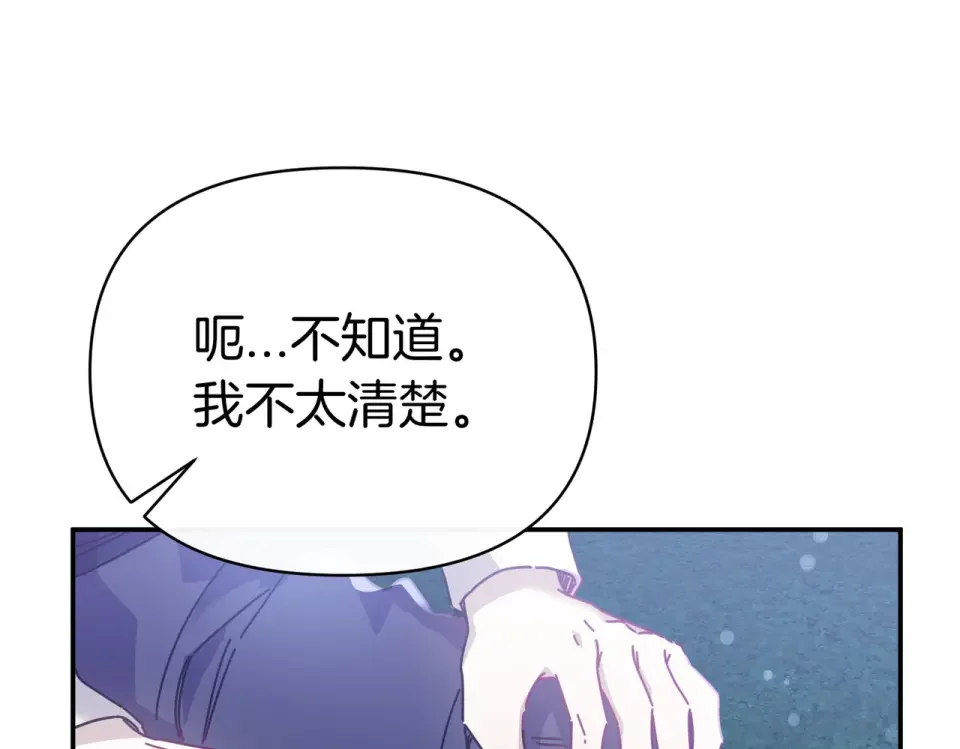 魔女的女儿解开了男主的诅咒 第57话 我是希望? 第43页