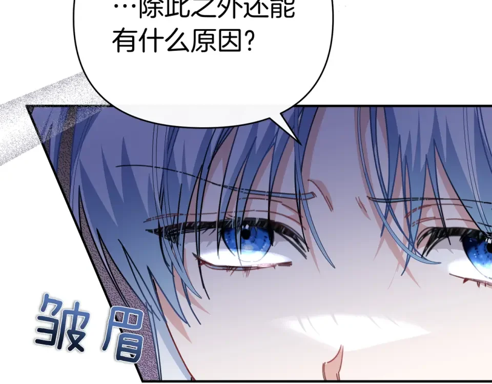 魔女的女儿解开了男主的诅咒 第57话 我是希望? 第101页