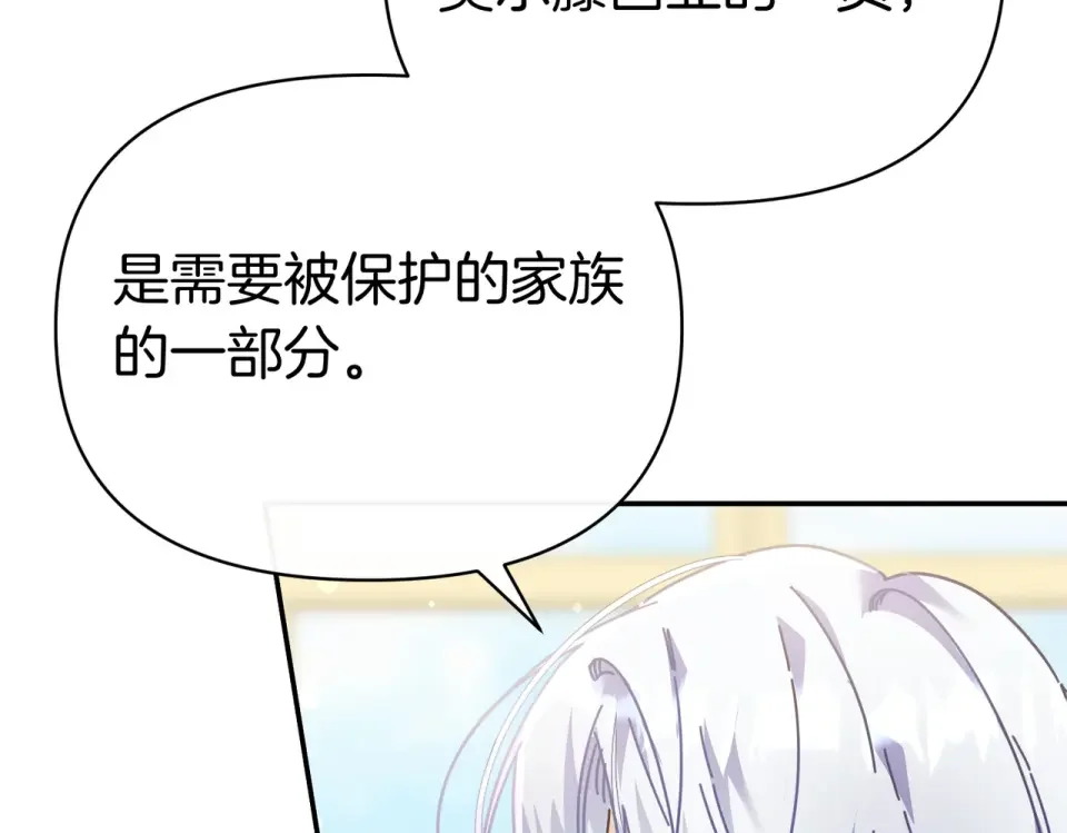 魔女的女儿解开了男主的诅咒 第57话 我是希望? 第168页