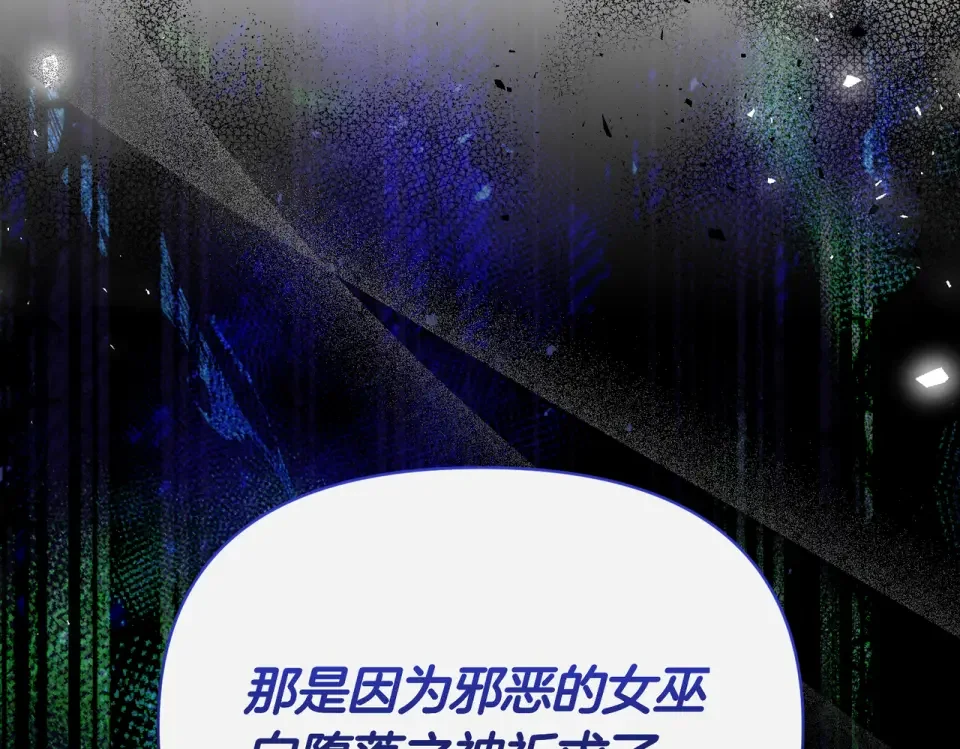魔女的女儿解开了男主的诅咒 第57话 我是希望? 第51页