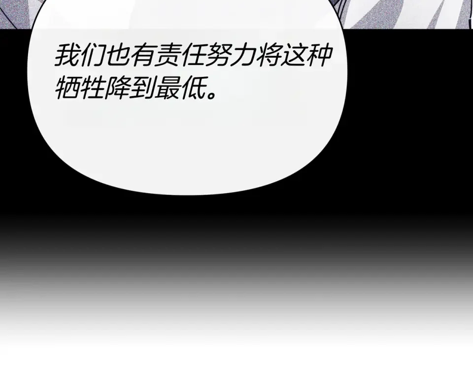 魔女的女儿解开了男主的诅咒 第57话 我是希望? 第161页