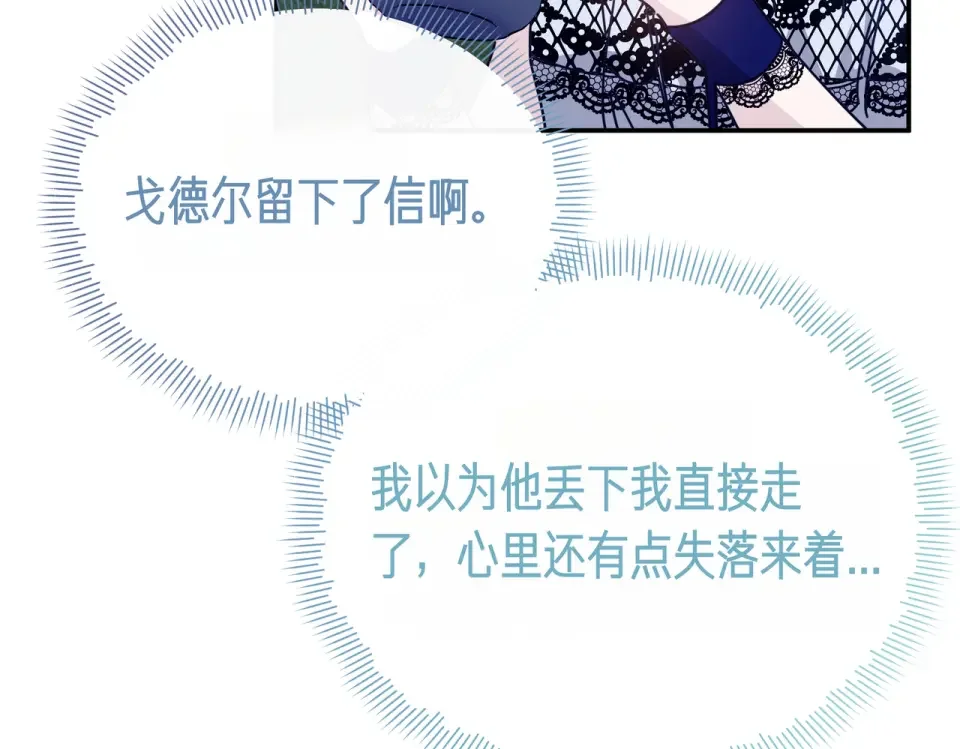 魔女的女儿解开了男主的诅咒 第57话 我是希望? 第5页