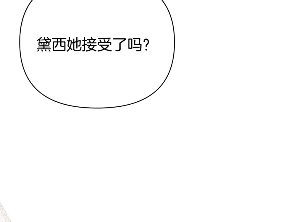 魔女的女儿解开了男主的诅咒 第57话 我是希望? 第94页