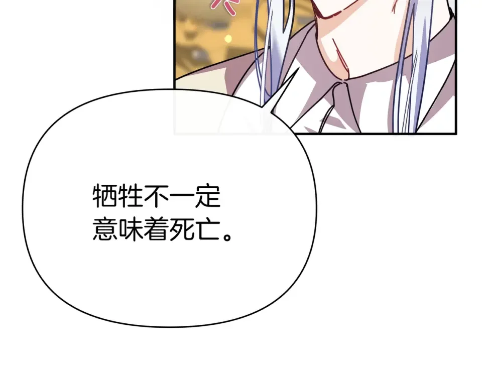 魔女的女儿解开了男主的诅咒 第57话 我是希望? 第149页