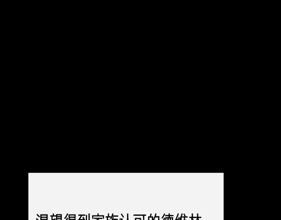 魔女的女儿解开了男主的诅咒 第57话 我是希望? 第125页