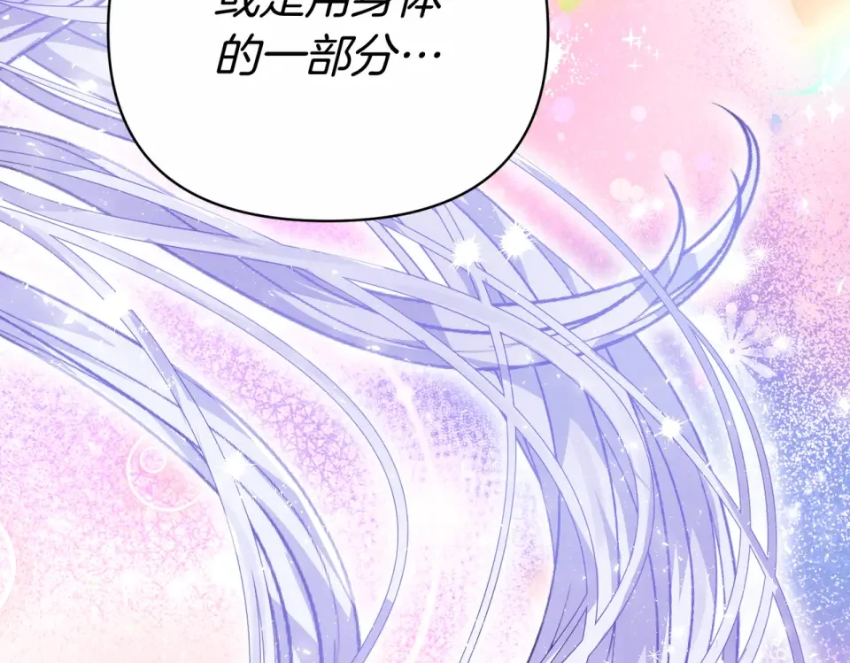 魔女的女儿解开了男主的诅咒 第57话 我是希望? 第153页