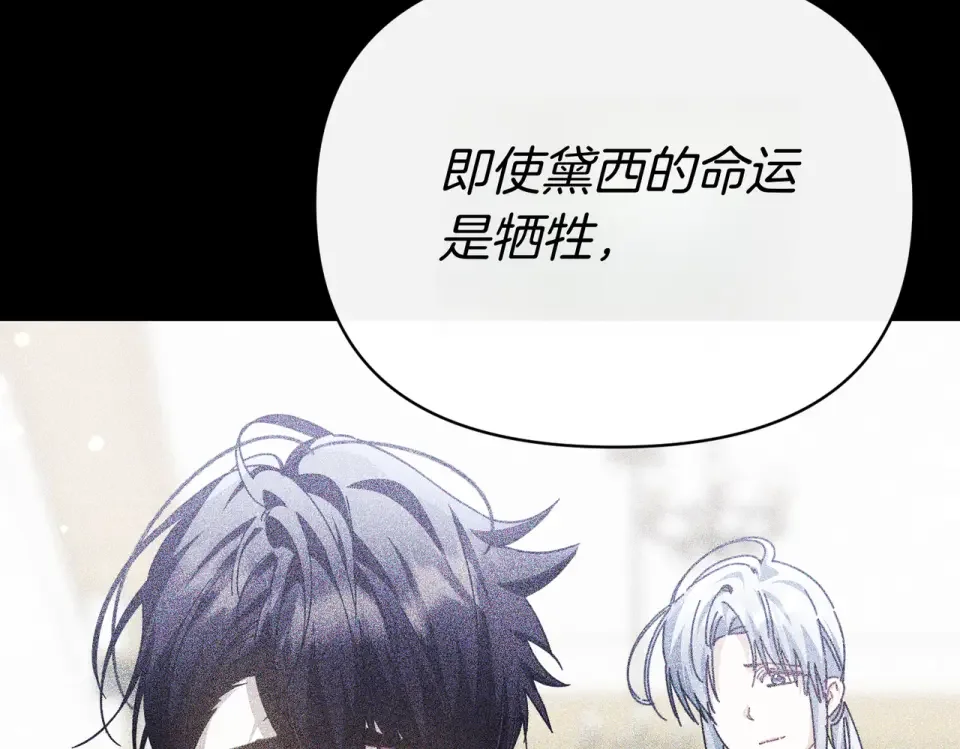 魔女的女儿解开了男主的诅咒 第57话 我是希望? 第159页