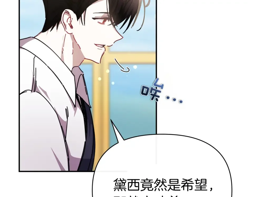 魔女的女儿解开了男主的诅咒 第57话 我是希望? 第107页