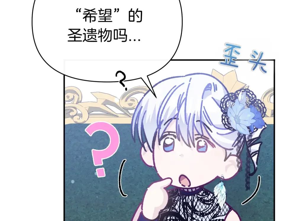 魔女的女儿解开了男主的诅咒 第57话 我是希望? 第46页