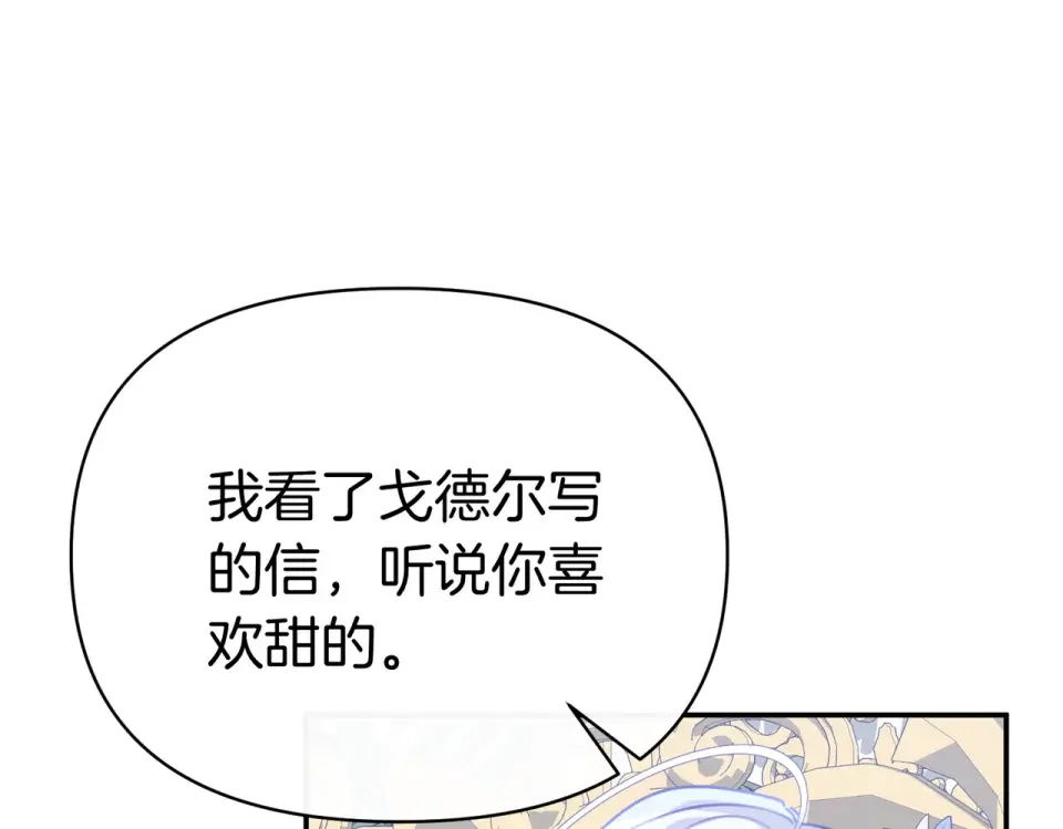 魔女的女儿解开了男主的诅咒 第57话 我是希望? 第3页